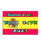 簡単会話なスペイン語スタンプ（個別スタンプ：1）