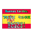 簡単会話なスペイン語スタンプ（個別スタンプ：3）