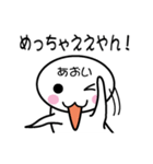 関西弁白団子さん 【あおい】（個別スタンプ：22）