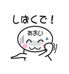 関西弁白団子さん 【あおい】（個別スタンプ：28）