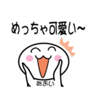 関西弁白団子さん 【あおい】（個別スタンプ：32）