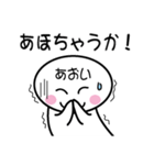 関西弁白団子さん 【あおい】（個別スタンプ：35）