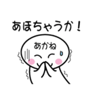 関西弁白団子さん 【あかね】（個別スタンプ：35）