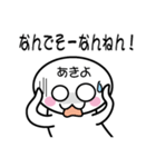 関西弁白団子さん 【あきよ】（個別スタンプ：40）