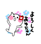 あゆこさんが使うねこスタンプ（個別スタンプ：8）