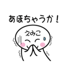 関西弁白団子さん 【えみこ】（個別スタンプ：35）