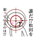 松田さんスタンプ！！(面白系沖縄名字)（個別スタンプ：26）