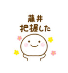 藤井が使う名前スタンプだよ（個別スタンプ：1）