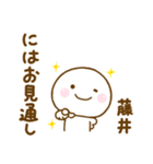 藤井が使う名前スタンプだよ（個別スタンプ：26）