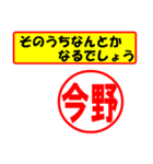 今野様専用、使ってポン、はんこだポン（個別スタンプ：11）