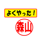 森山様専用、使ってポン、はんこだポン（個別スタンプ：8）