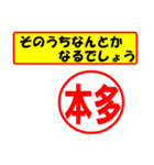 本多様専用、使ってポン、はんこだポン（個別スタンプ：11）