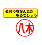 八木様専用、使ってポン、はんこだポン（個別スタンプ：11）