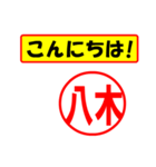 八木様専用、使ってポン、はんこだポン（個別スタンプ：19）