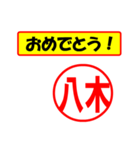 八木様専用、使ってポン、はんこだポン（個別スタンプ：30）