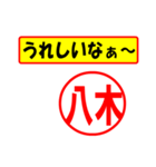 八木様専用、使ってポン、はんこだポン（個別スタンプ：40）