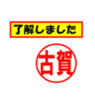 古賀様専用、使ってポン、はんこだポン（個別スタンプ：2）