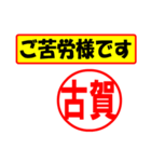 古賀様専用、使ってポン、はんこだポン（個別スタンプ：6）