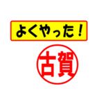 古賀様専用、使ってポン、はんこだポン（個別スタンプ：8）