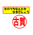 古賀様専用、使ってポン、はんこだポン（個別スタンプ：11）