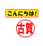 古賀様専用、使ってポン、はんこだポン（個別スタンプ：19）