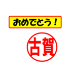 古賀様専用、使ってポン、はんこだポン（個別スタンプ：30）