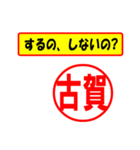 古賀様専用、使ってポン、はんこだポン（個別スタンプ：33）