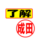 成田様専用、使ってポン、はんこだポン（個別スタンプ：3）