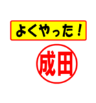 成田様専用、使ってポン、はんこだポン（個別スタンプ：8）