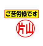 片山様専用、使ってポン、はんこだポン（個別スタンプ：6）