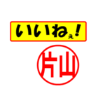 片山様専用、使ってポン、はんこだポン（個別スタンプ：20）