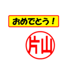 片山様専用、使ってポン、はんこだポン（個別スタンプ：30）