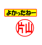 片山様専用、使ってポン、はんこだポン（個別スタンプ：31）