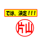 片山様専用、使ってポン、はんこだポン（個別スタンプ：38）