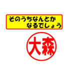 大森様専用、使ってポン、はんこだポン（個別スタンプ：11）