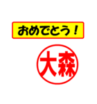 大森様専用、使ってポン、はんこだポン（個別スタンプ：30）