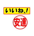 安達様専用、使ってポン、はんこだポン（個別スタンプ：20）