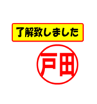 戸田様専用、使ってポン、はんこだポン（個別スタンプ：1）