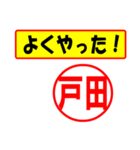 戸田様専用、使ってポン、はんこだポン（個別スタンプ：8）