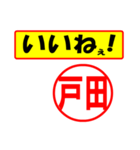 戸田様専用、使ってポン、はんこだポン（個別スタンプ：20）