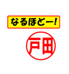 戸田様専用、使ってポン、はんこだポン（個別スタンプ：28）