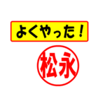 松永様専用、使ってポン、はんこだポン（個別スタンプ：8）