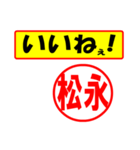 松永様専用、使ってポン、はんこだポン（個別スタンプ：20）