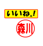 森川様専用、使ってポン、はんこだポン（個別スタンプ：20）