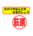 荻原様専用、使ってポン、はんこだポン（個別スタンプ：6）