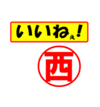 西様専用、使ってポン、はんこだポン（個別スタンプ：20）