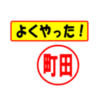 町田様専用、使ってポン、はんこだポン（個別スタンプ：8）