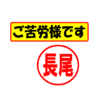 長尾様専用、使ってポン、はんこだポン（個別スタンプ：6）