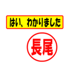 長尾様専用、使ってポン、はんこだポン（個別スタンプ：13）