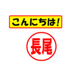 長尾様専用、使ってポン、はんこだポン（個別スタンプ：19）